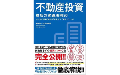 健美家が不動産投資の書籍をプレゼント 長嶋修さんの『不動産投資成功の実践法則50 』を５名様に｜健美家株式会社のプレスリリース(配信日時：2017年1月19日  14時15分)