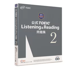 「公式TOEIC(R) Listening ＆ Reading問題集2」