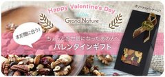 女子の小腹を“おいしく、楽しく、美しく”満たす！ドライフルーツ＋ナッツ＋カカオ70％チョコチップ入り『美間食バレンタインミックス』発売