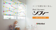 ニチベイ、JR東日本トレインチャンネルで2月20日～CMを放映　“子どもの安全を考えたロールスクリーン”がテーマ