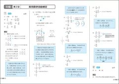 実用数学技能検定 過去問題集 算数検定6級 別冊解答・解説