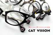 ニャンスタグラマー必見！2/22の「猫の日」には猫メガネを　アイウェアブランドが「猫文化」を発信