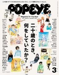 POPEYE3月号表紙(2月10日発売)