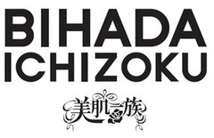 『美肌一族』発売から10年目となる節目に新商品が登場！『BIHADA ICHIZOKU 生シートマスク※1』2月15日新発売