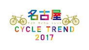 名古屋サイクルトレンド2017ロゴ