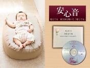 “赤ちゃんの寝かしつけ”の悩みを解決！Cカーブ授乳ベッドと安心音のセット販売を開始