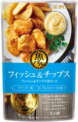 フィッシュ＆チップス用セット