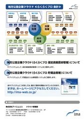 ≪らくらくプロ≫詳細　2