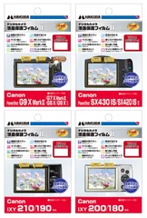 液晶保護フィルム 新製品 4製品