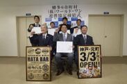 神戸に地域と連結協定を結んだ「産直バル」が3月3日オープン　オープン当日は土佐清水市長が来賓！