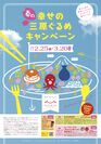 広島県三原市が「三原食(タコ・地酒・おやつ)」取扱店舗と連携した観光キャンペーン「春の幸せの三原ぐるめ」開催