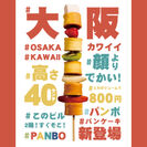 大阪の「串カツ」に見立てた“顔より大きい”スイーツ登場　アメ村にて『特大串パンケーキ』のお店がオープン！