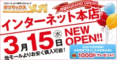 タツマックスメガ 本店