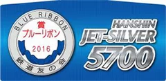 5700系ブルーリボン賞受賞記念副標レプリカ