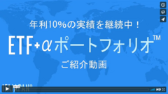 新サービス開始！個人投資家向け「ETFポートフォリオ」