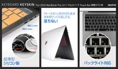 MacBook Pro用「キースキン」仕様