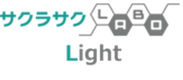 SEO＆WEBマーケティング無料支援ツール　『サクラサクLABO Light』を公開