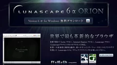 lunascape6.0 α DLページ