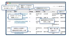 ビジター一覧・フィルタ画面