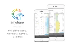 『amehare』メインイメージ