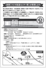 秩父鉄道、約14年ぶりの新駅「ソシオ流通センター駅」開業！記念乗車券・入場券を4月1日に販売開始｜秩父鉄道株式会社のプレスリリース