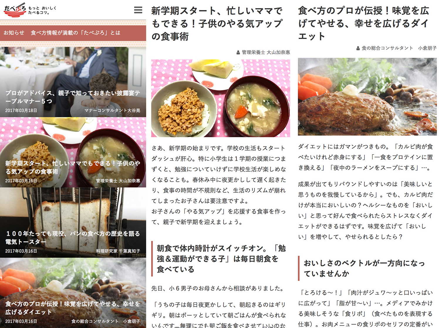 食べ方情報サイト たべぷろ をオープン 女性向けに もっとおいしく食べるコツ を紹介 株式会社日本食糧新聞社のプレスリリース