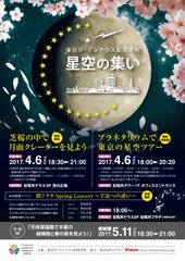 第5回 星空の集い～お花見＆お月見NIGHT　芝桜の中で月面クレーターを見よう～