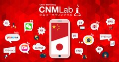 「CNMLab」イメージ