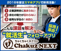 Chaku2 NEXT