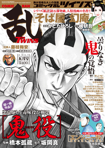 オール時代劇コミック コミック乱ツインズ５月号 ４月１３日 木 刊行のお知らせ 株式会社リイド社広報室のプレスリリース