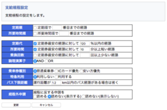 支給規定の設定画面例