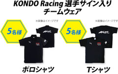 KONDO Racing選手サイン入りチームウェア