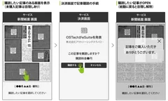 図2 ユーザー画面イメージ(新聞紙面)