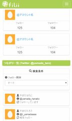 『Filii』つながり分析画面