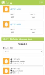 『Filii』つながり分析画面