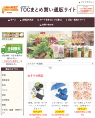 ＴＯＣまとめ買い通販サイト