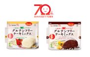 電子レンジ3分で『グルテンフリー』のケーキができる！熊本製粉、創立70周年記念商品2種を新発売