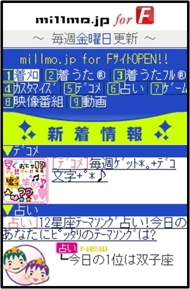 ミルモ Nttドコモ向け富士通製携帯電話に エンタメ系サービス Millmo Jp For F とiウィジェット R を提供 ミルモ株式会社のプレスリリース