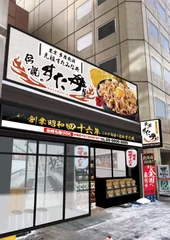 6月1日(木)オープン「伝説のすた丼屋 札幌駅前店」外観イメージ