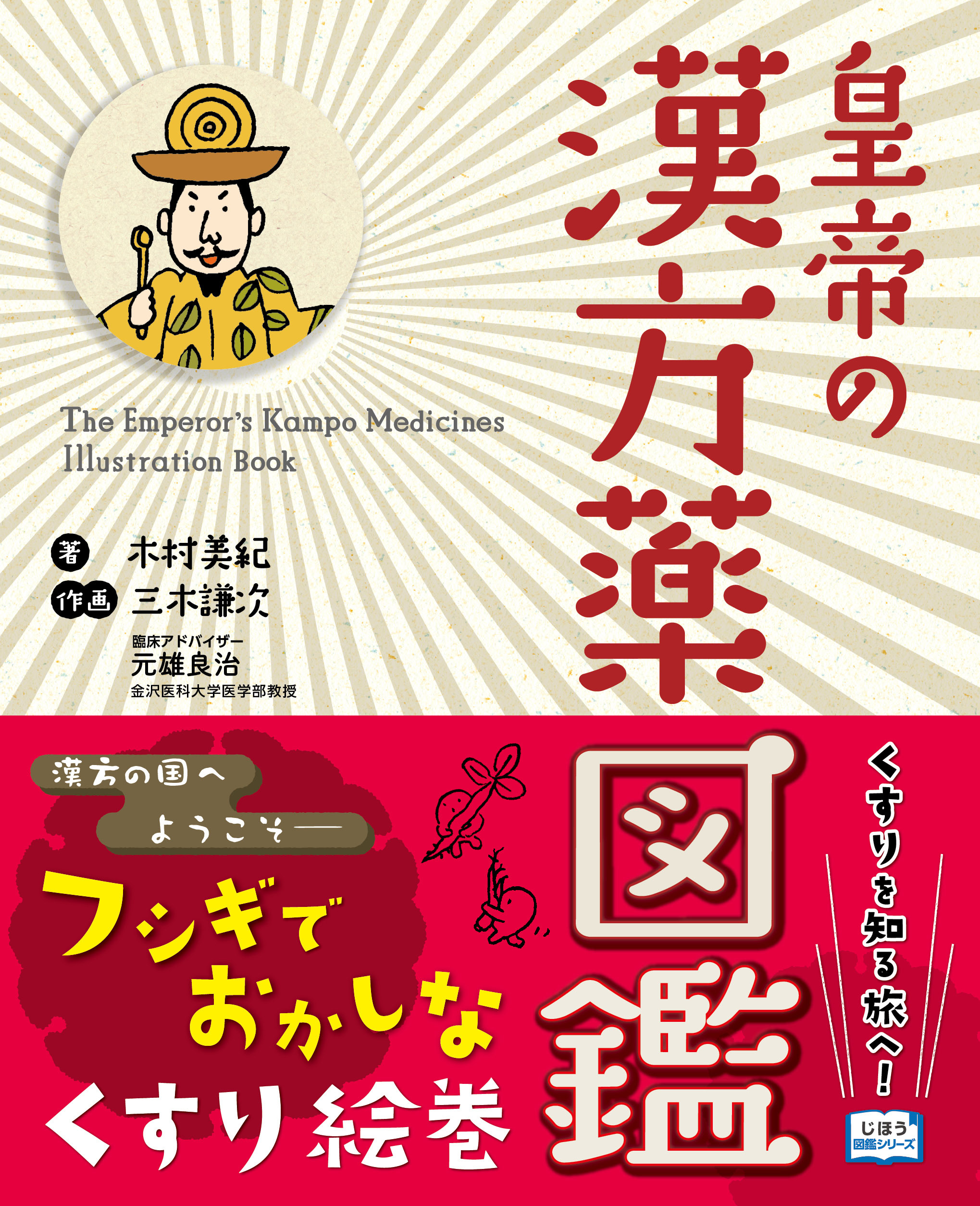 子どものくすり がrpg風のキャラクターになって病気と闘う 大人も楽しめるくすり図鑑 王子様のくすり図鑑 を発売中 株式会社じほうのプレスリリース