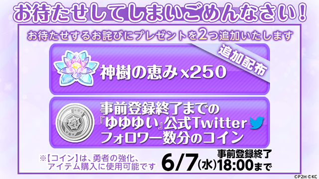 リリース日決定 事前登録 サインキャンペーン終了日決定 結城友奈は勇者である 花結いのきらめき 新たなる勇者たちの物語がスマートフォンゲームに 株式会社オルトプラスのプレスリリース