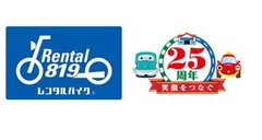 レンタル819×ジェイアール東日本レンタリース　駅レンタカー盛岡営業所でオートバイレンタルを6/15開始