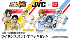 弱虫ペダル NEW GENERATIONS × JVCケンウッド ワイヤレスステレオヘッドセット