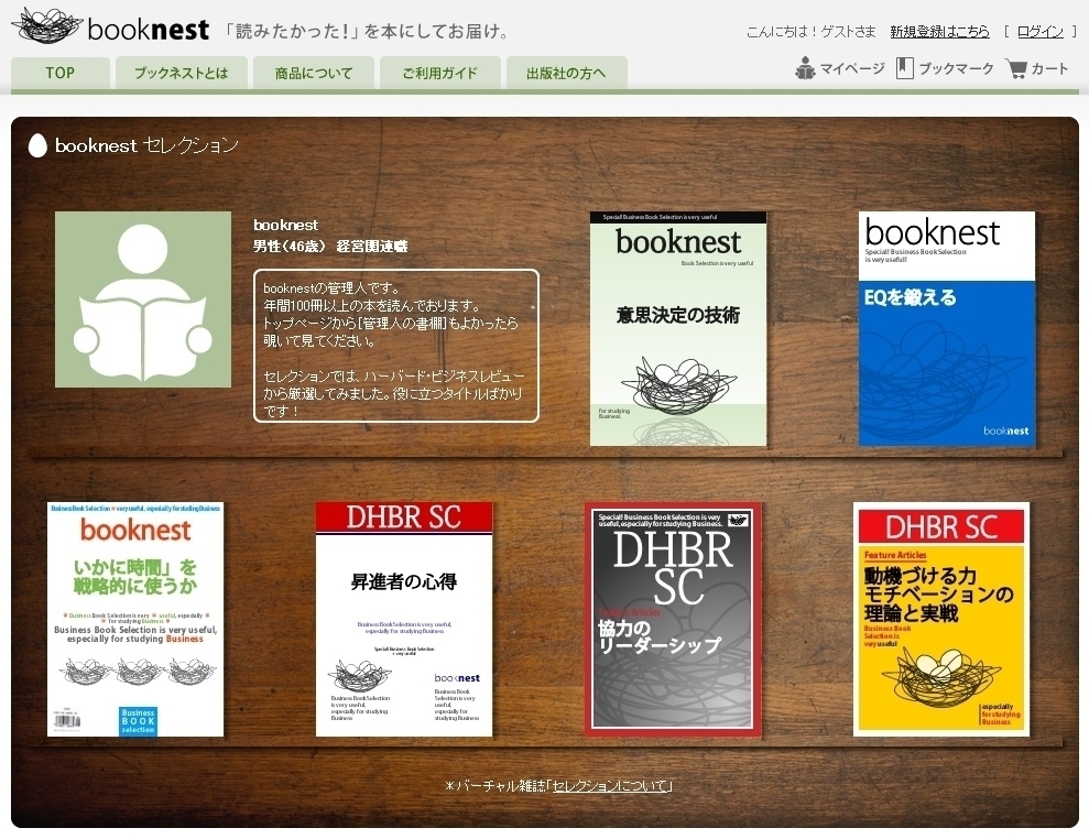 自分の バーチャル雑誌 を編集してビジネス書を推薦 ビジネス書販売ポータル Booknest で 文献を推薦して成果報酬が受けられる セレクション サービスを開始 コンテンツワークス株式会社のプレスリリース