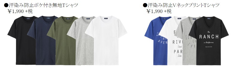 夏のお悩み解決 汗染み防止tシャツ 株式会社マックハウスのプレスリリース