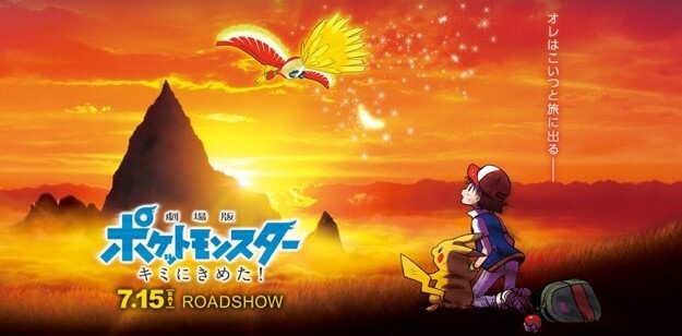 ポケモン映画公式サイトに謎が仕掛けられた リアル脱出ゲーム Pokemon The Movie ホウオウの試練からの脱出 開催記念 失われた虹色の羽根を取り戻せ 株式会社scrapのプレスリリース