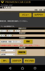 「プレミアムカークラブ」画面イメージ