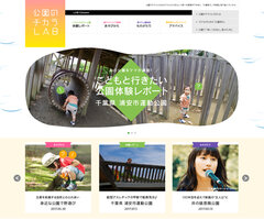 公園×遊びを通し子育てを提案する「公園のチカラLAB」　“紙ヒコーキ”を題材とした新コンテンツを7月5日公開！