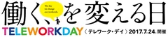 ベルシステム24、テレワークデイに参加表明