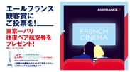 フランス映画祭2017のエールフランス観客賞は「夜明けの祈り」に決定　受賞作に投票した観客の中から1名様に東京―パリ往復ペア航空券をプレゼント